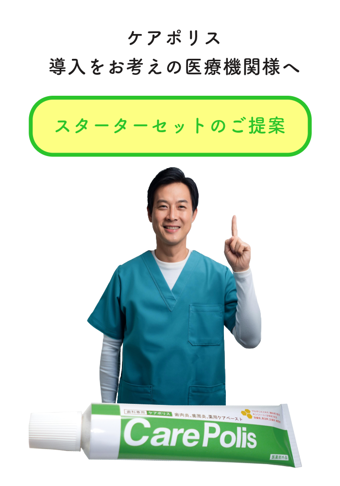 スターターセット