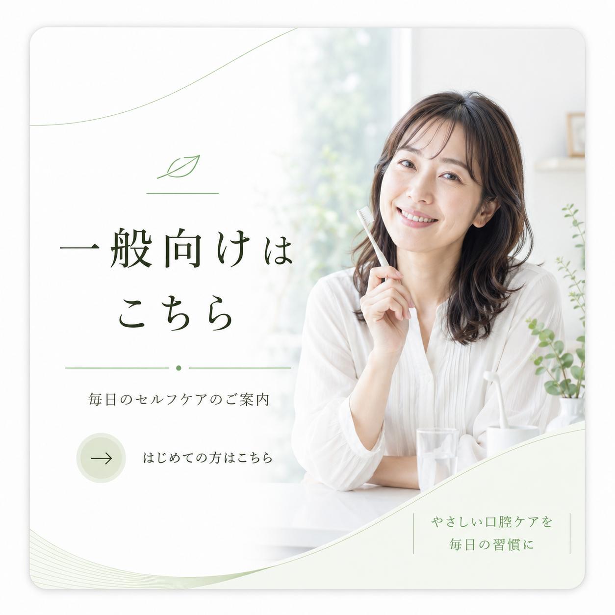 スマイルプラスショップ 一般向け